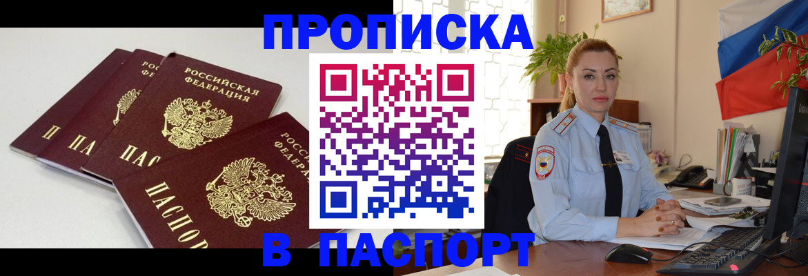 прописка поиск в Енисейске