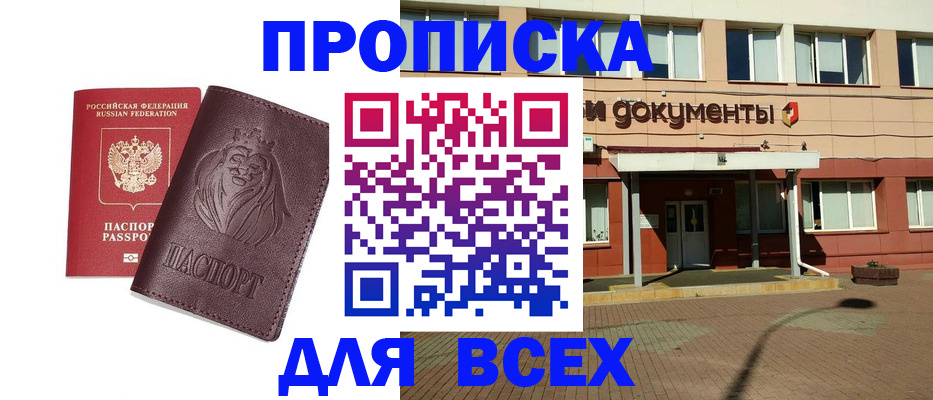 прописка законно в Енисейске